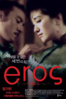 دانلود فیلم Eros 2004