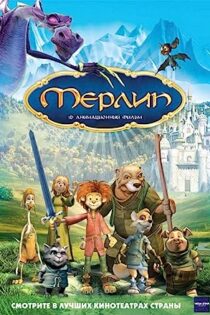 دانلود فیلم Merlin, l’enchanteur 2006
